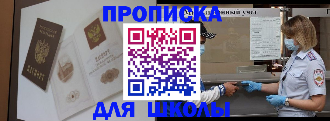 прописка для школы в Ирбите