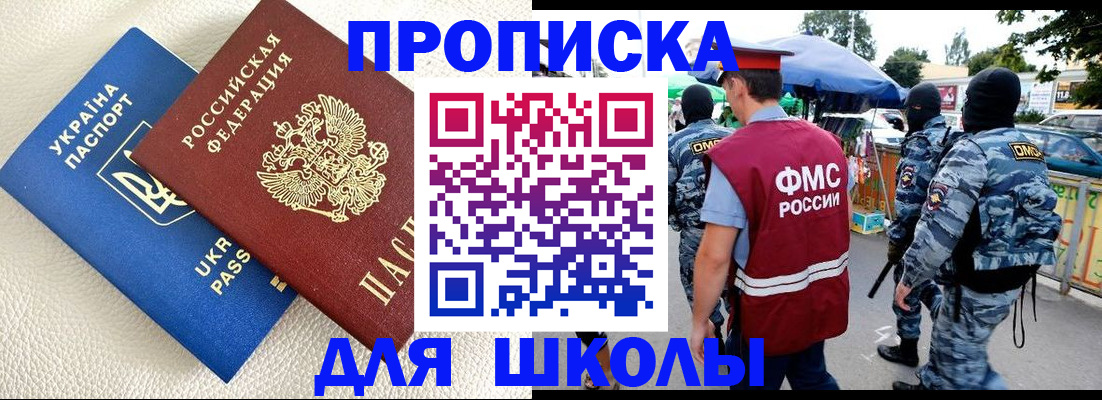 прописка для школы в Ирбите